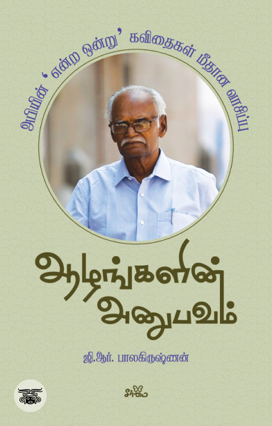 ஆழங்களின் அனுபவம்