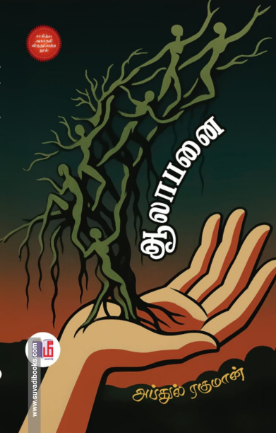 ஆலாபனை (மீ வெளியீடு)