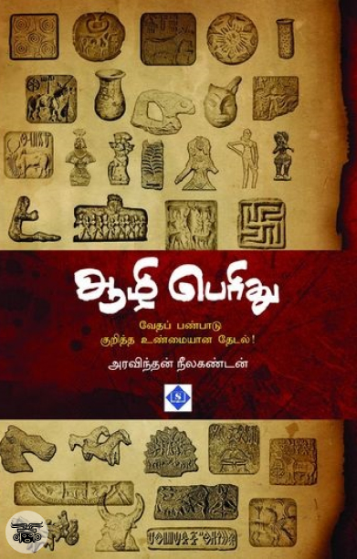 ஆழி பெரிது