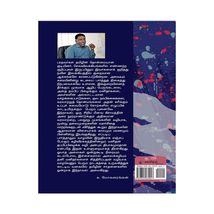 ஆழிசூழ் உலகு (காலச்சுவடு)