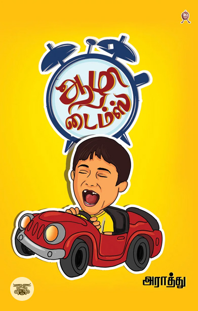 ஆழி டைம்ஸ்