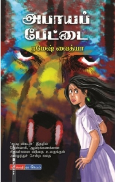 அபாயப் பேட்டை