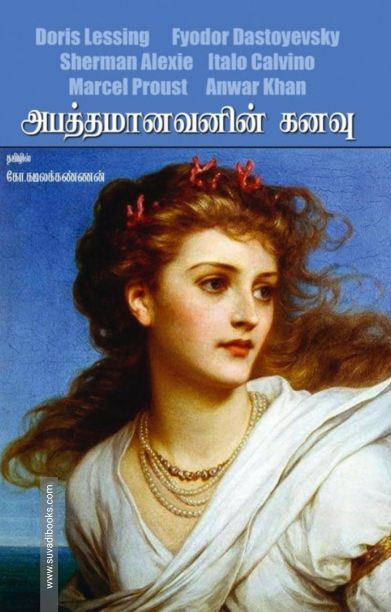 அபத்தமானவனின் கனவு