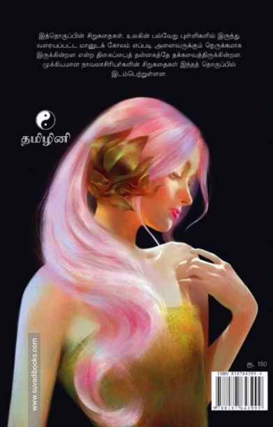 அபத்தமானவனின் கனவு