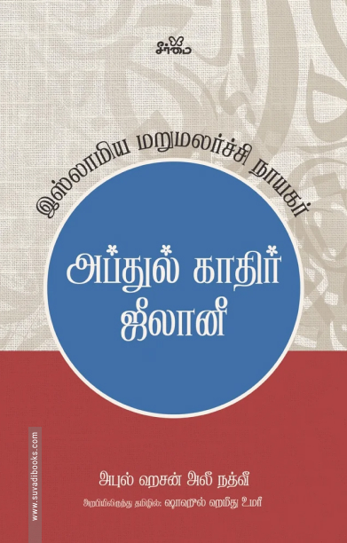 அப்துல் காதிர் ஜீலானீ