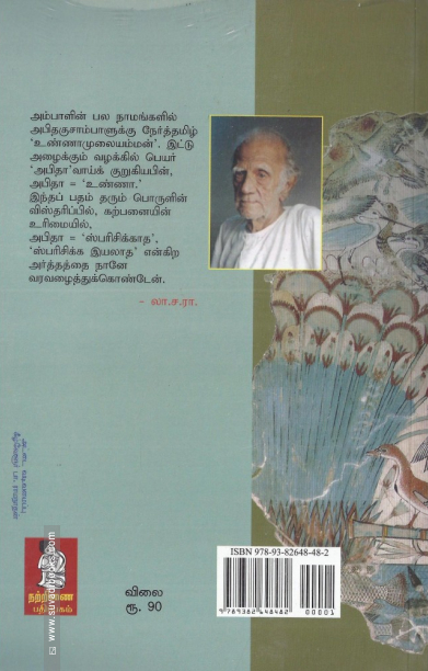 அபிதா (நற்றிணை பதிப்பகம்)
