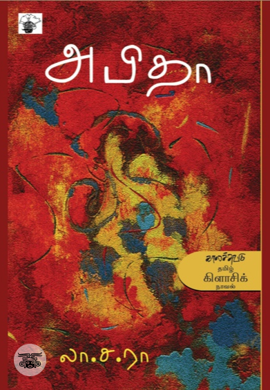 அபிதா (காலச்சுவடு)