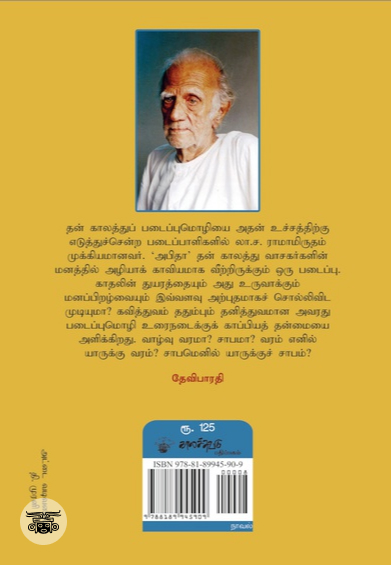 அபிதா (காலச்சுவடு)