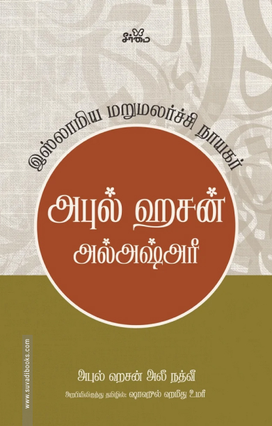 அபுல் ஹசன் அல்அஷ்அரீ