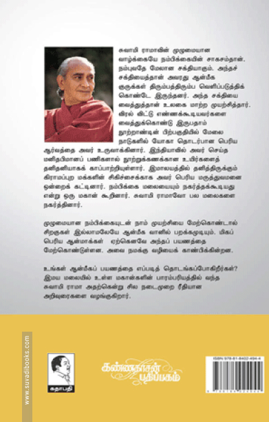 அச்சமற்ற வாழ்க்கை