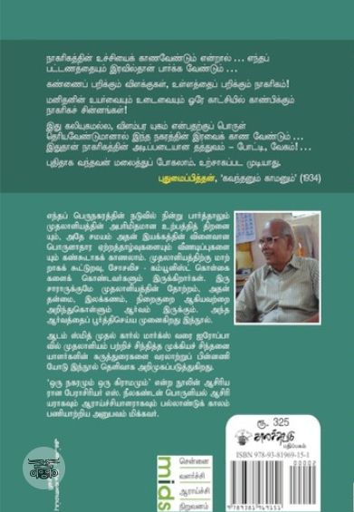 ஆடம் ஸ்மித் முதல் கார்ல் மார்க்ஸ் வரை