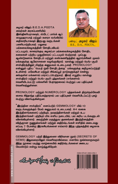 அதிர்ஷ்டங்களை வாரி வழங்கும் நவரத்தினங்கள்