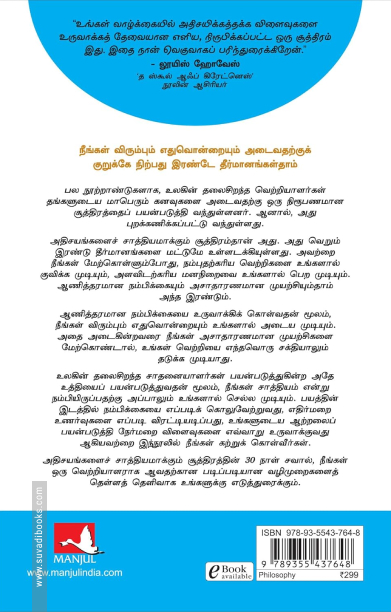 அதிசயங்களைச் சாத்தியமாக்கும் சூத்திரம்