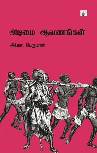 அடிமை ஆவணங்கள்