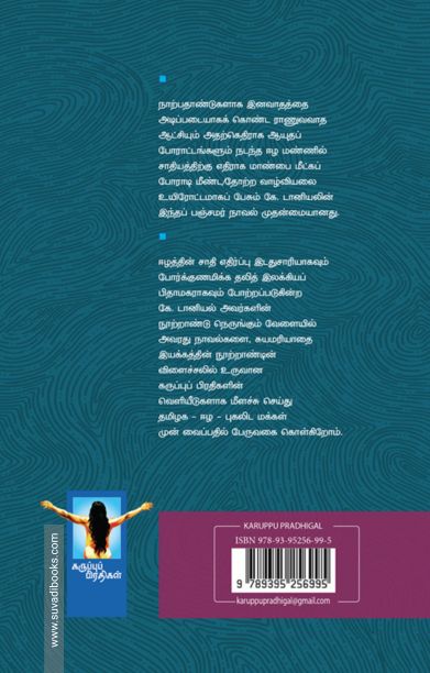 அடிமைகள் (கறுப்பு பிரதிகள்)