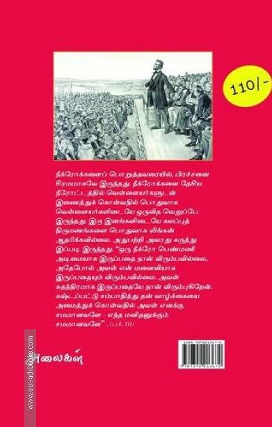 அடிமைமுறை ஒழிப்பும் ஆபிரகாம் லிங்கனும்