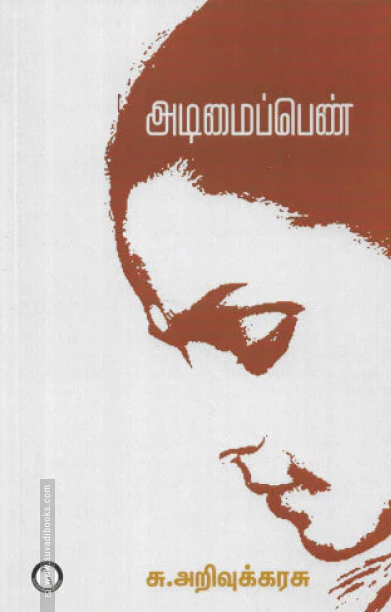 அடிமைப்பெண்