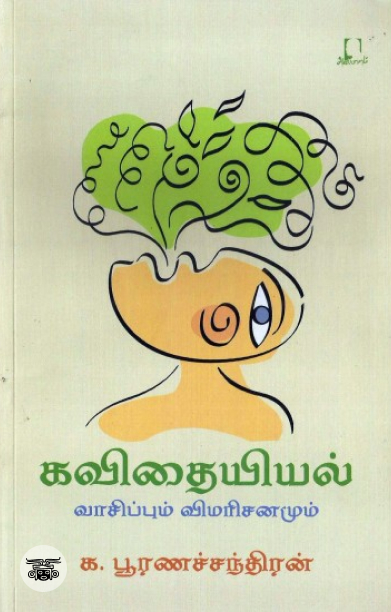 [:en]அடிப்படை ரேடியோ தொடர்பாடல்[:ta]அடிப்படை ரேடியோ தொடர்பாடல்[:]