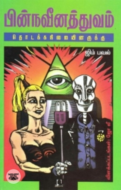 [:en]அடிப்படைத் தமிழ் இலக்கணம்[:ta]அடிப்படைத் தமிழ் இலக்கணம்[:]