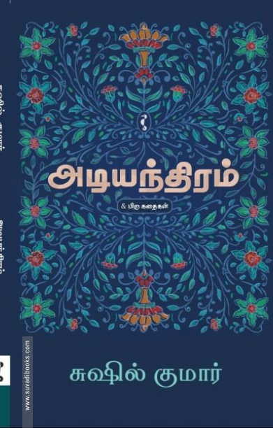 அடியந்திரம்