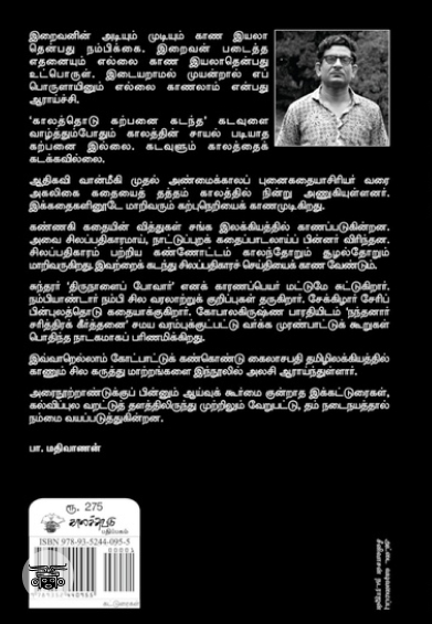 அடியும் முடியும்