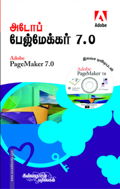 அடோப் பேஜ்மேக்கர் 7.0