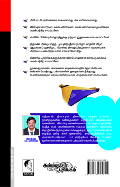 அடோப் பேஜ்மேக்கர் 7.0