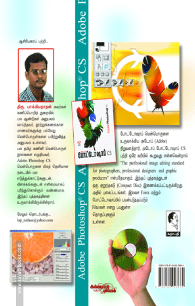 அடோப் போட்டோஷாப் CS (சி.டி. யுடன்)