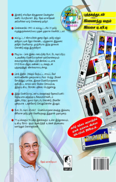 அடோப் போட்டோஷாப் CS2: டிப்ஸ் & டெக்னிக்ஸ் (DVD யுடன்)