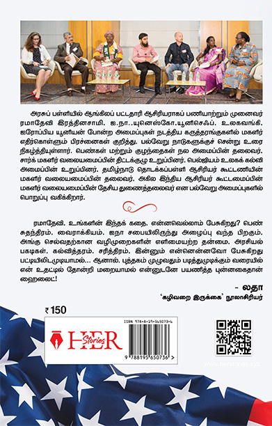 அடுக்களை டூ ஐநா