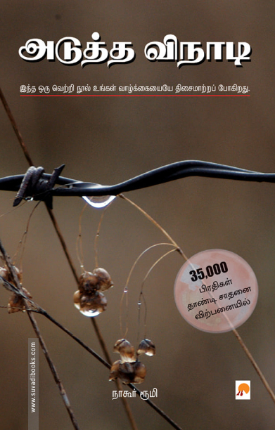 அடுத்த வினாடி