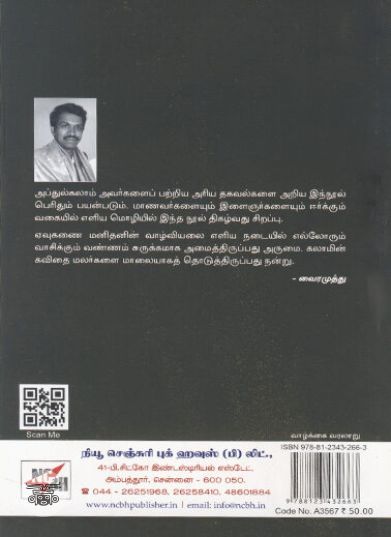 [:ta]ஏவுகணை மனிதன் (அப்துல் கலாமின் வாழ்க்கை வரலாறும் கவிதைகளும்)[:en]ஏவுகணை மனிதன் (அப்துல் கலாமின் வாழ்க்கை வரலாறும் கவிதைகளும்)[:]