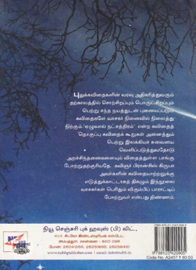 [:ta]ஏழுவால் நட்சத்திரம்[:en]ஏழுவால் நட்சத்திரம்[:]