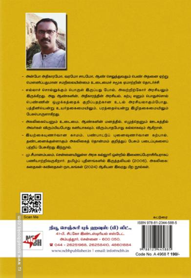 அகலிகை தொன்மமும் புனைவும்