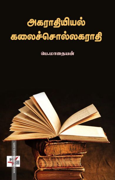 அகராதியியல் கலைச்சொல்லகராதி