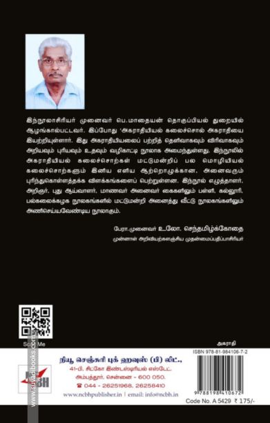 அகராதியியல் கலைச்சொல்லகராதி