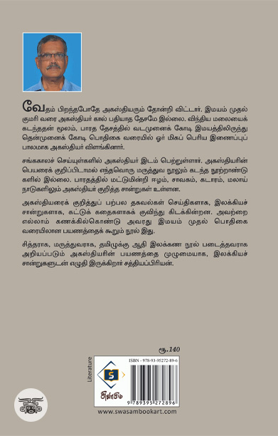 அகஸ்திய யாத்திரை