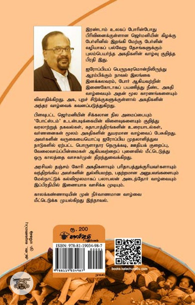அகதியின் பேர்ளின் வாசல்