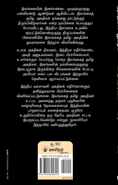 அகதியின் துயரம்