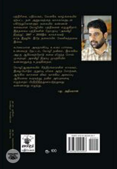 அகவிழி திறந்து