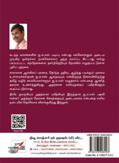 [:ta]ஐ.ஏ.எஸ். தேர்வும் அணுகுமுறையும்[:en]ஐ.ஏ.எஸ். தேர்வும் அணுகுமுறையும்[:]