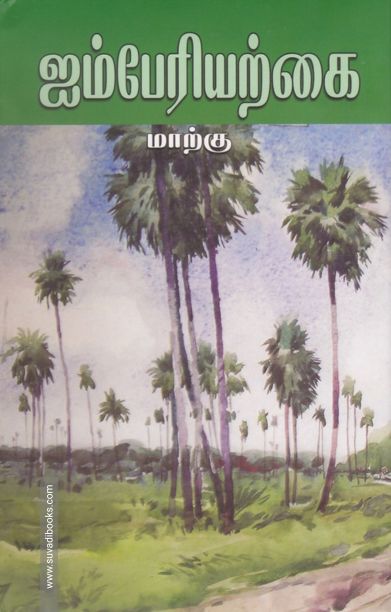 ஐம்பேரியற்கை