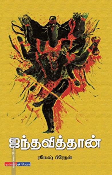 ஐந்தவித்தான்