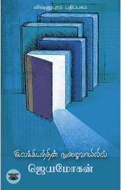 [:en]ஐந்து நெருப்பு[:ta]ஐந்து நெருப்பு[:]