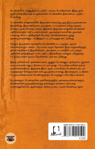 [:en]ஐந்து தலைமுறை நாடார் பெண்களின் கதை[:ta]ஐந்து தலைமுறை நாடார் பெண்களின் கதை[:]