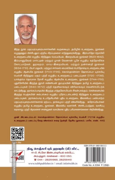ஐரோப்பியர்கள் எழுதிய தமிழ் உடைநடை நூல்களும் இலக்கிய வளர்ச்சியும் அச்சிடப்படுதலும் வாசிப்பு வரலாறும் 1580-1872
