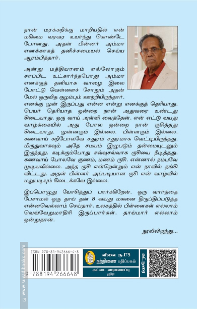 ஐயாவின் கணக்குப் புத்தகம்