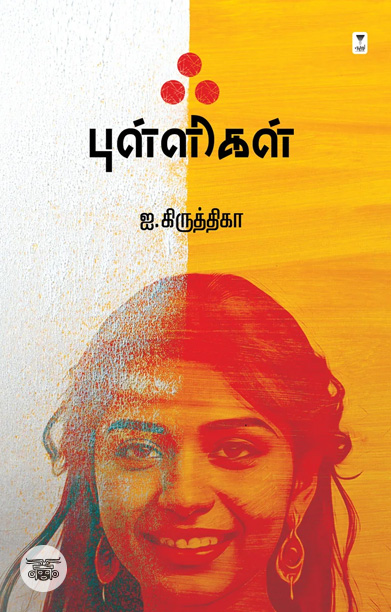 ஃ புள்ளிகள்