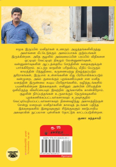 அகாலம் (காலச்சுவடு)