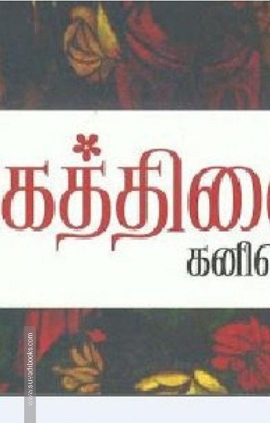 அகத்திணை